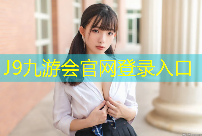 J9九游会官网：体育体操垫收纳